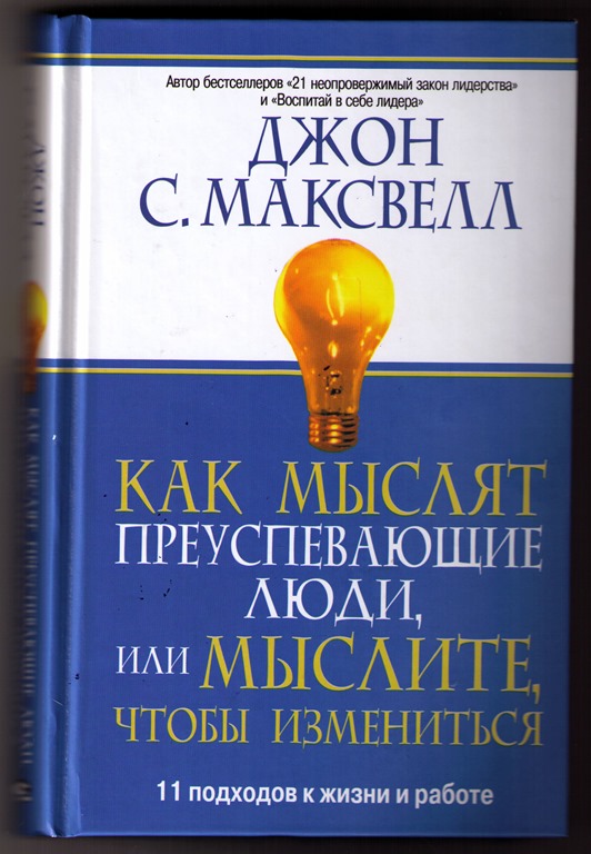 Книга как люди думают