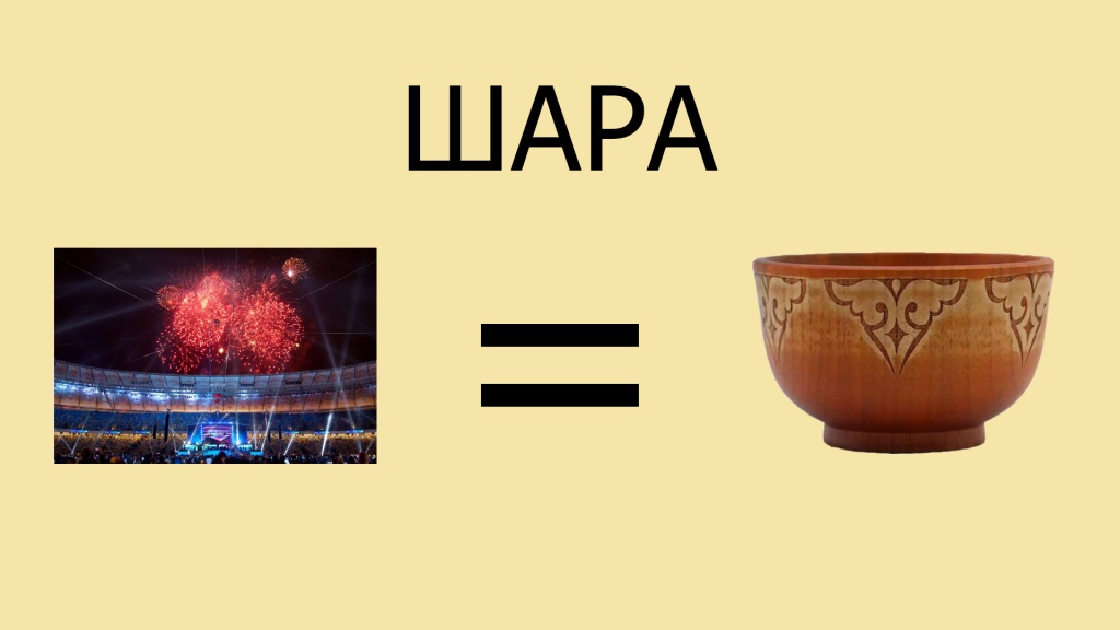 ШАРА.jpg