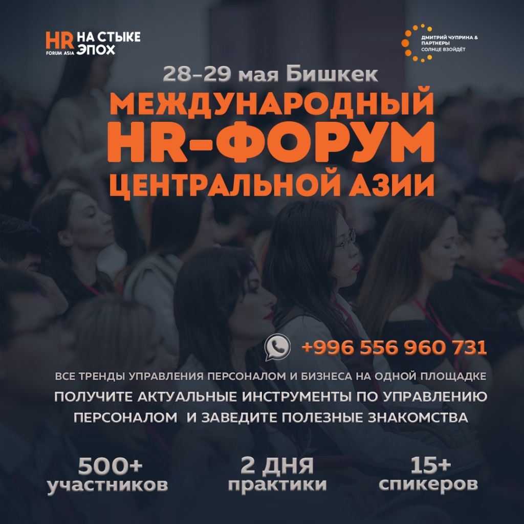 форум для HR специалистов