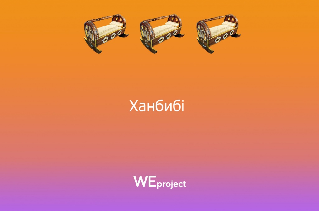 ханбиби.jpg