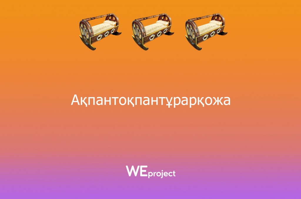 акпантокпае.jpg акпантокпае.jpg