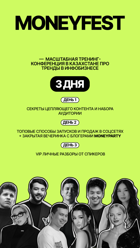 Moneyfest