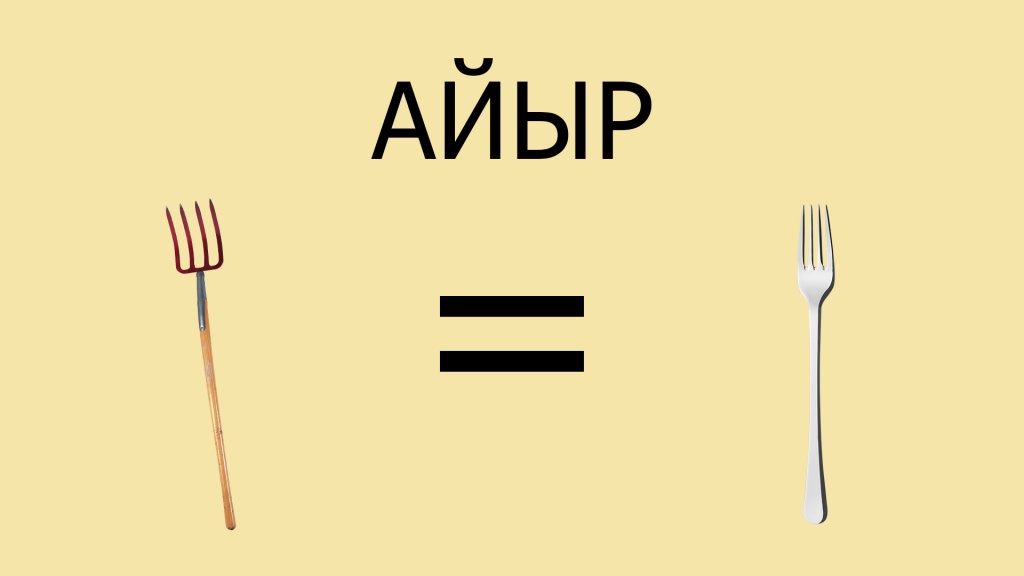 АЙЫР.jpg