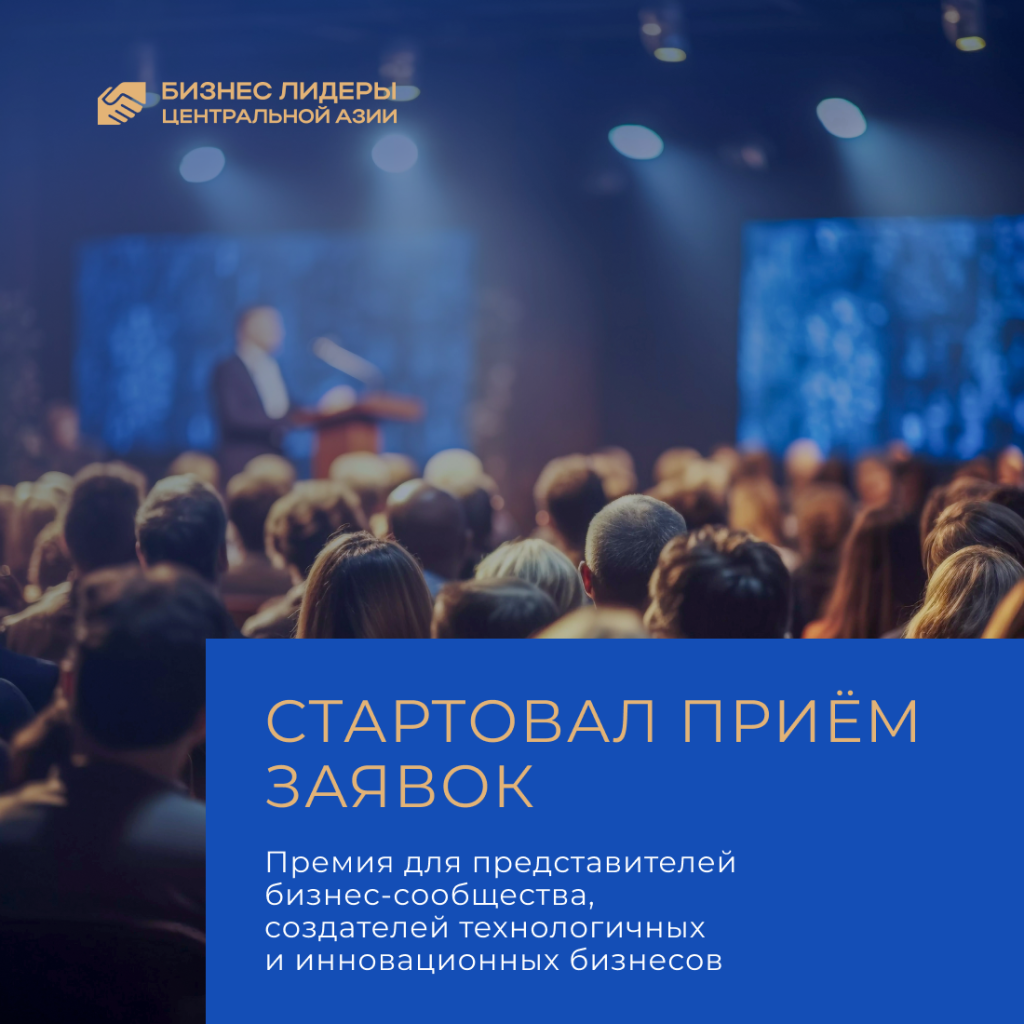 Бизнес премия