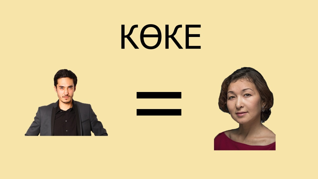 КОКЕ.jpg