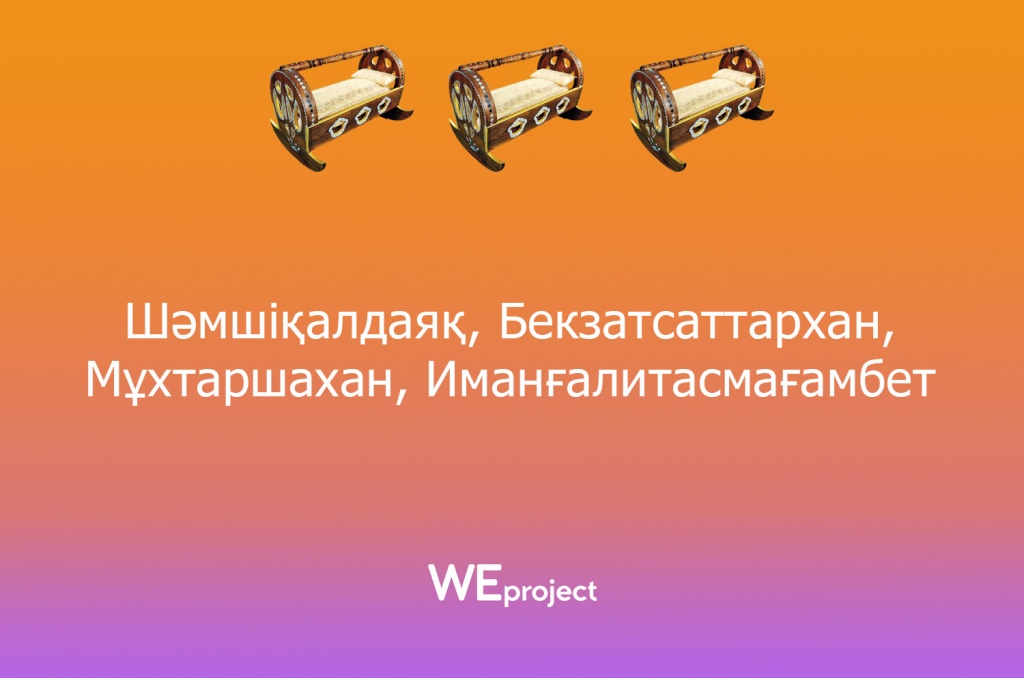 шамшыкалдаяк.jpg
