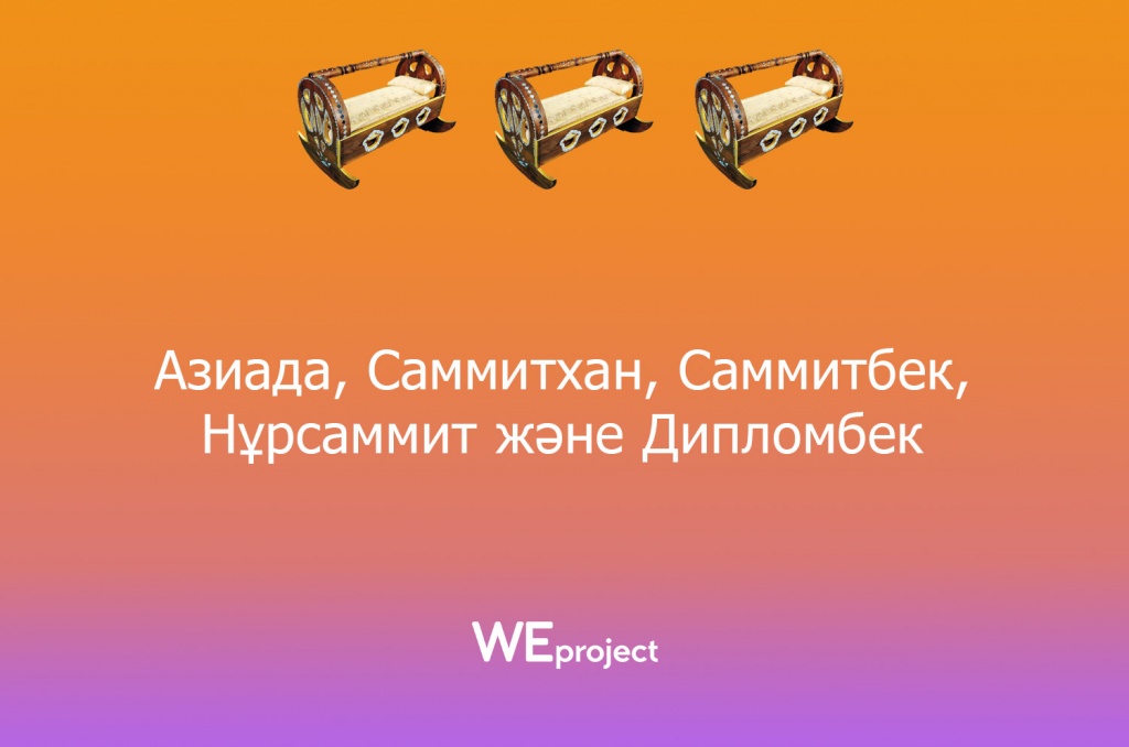 азиада.jpg