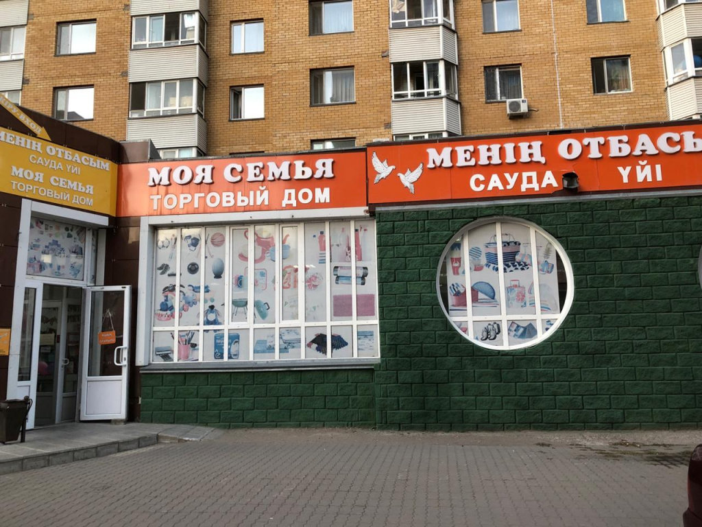 Магазин для дома.jpg