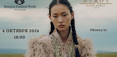 4 октября в отеле Rixos Water World Aktau пройдет Bozjyra Fashion Week Aktau FW 2024
