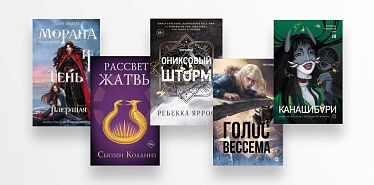 10 книг, которые все ждут: от приквела «Голодных игр» до новых корейских новелл