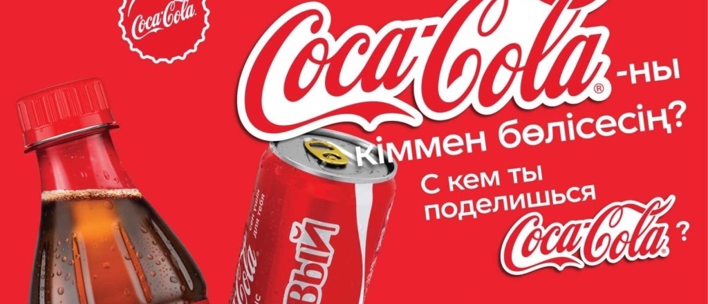 legendarnaya-coca-cola-s-imenami-snova-v-kazahstane-kogo-mozhno-nayti-na-butylkah