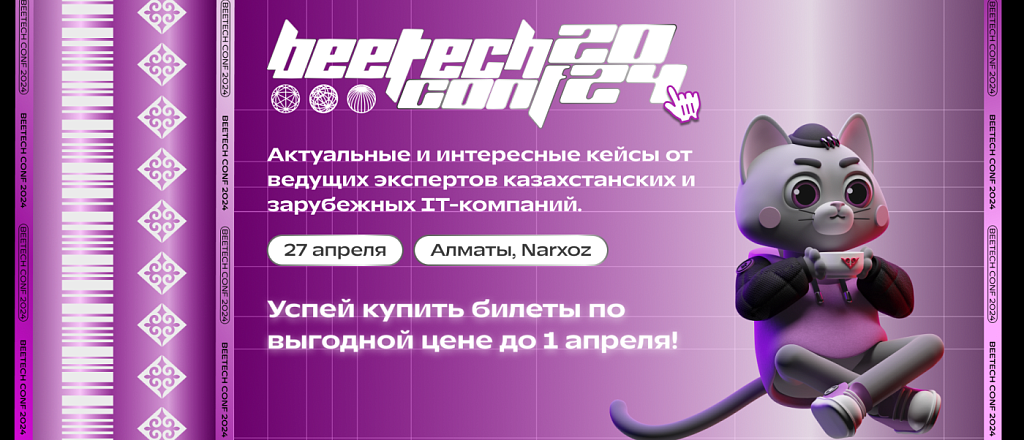 otkryta-registraciya-na-beetech-conf-2024