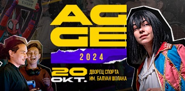 Almaty Geek Games Expo 2024 — многожанровый фестиваль поп-культуры и игр